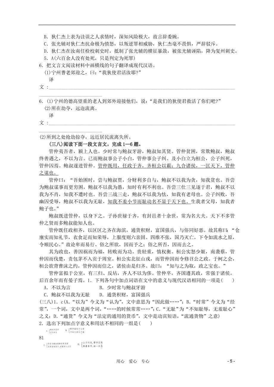 高中语文总复习 金牌阅读指导大全文言文26_第5页