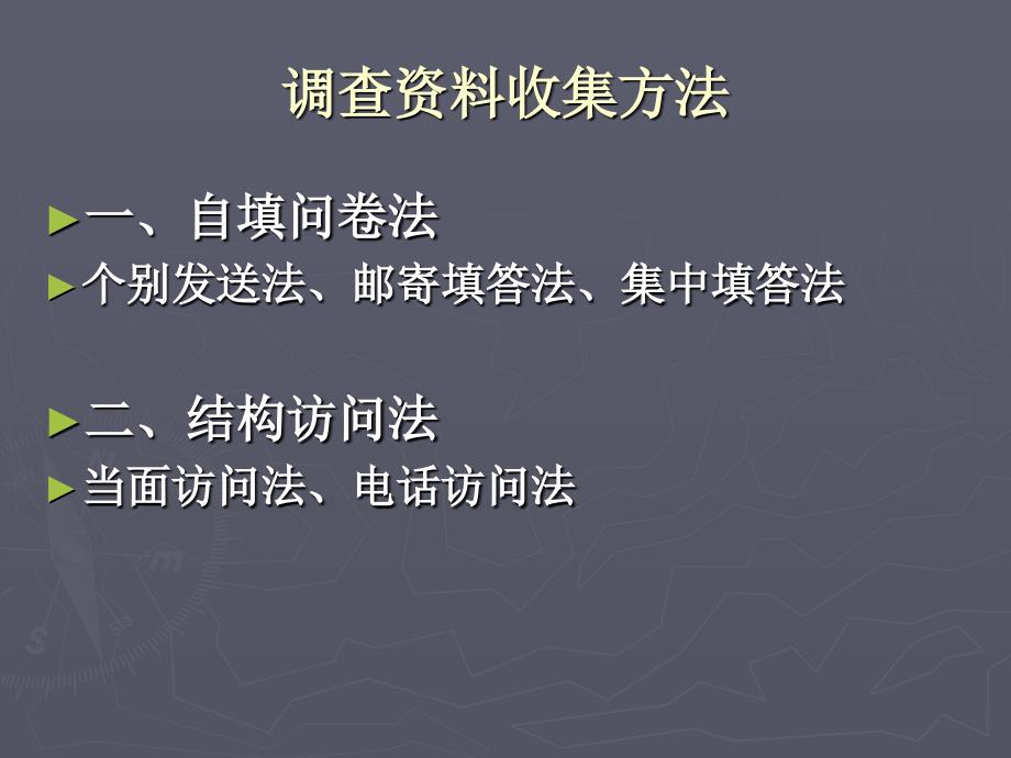 社会调查中的问卷设计_第3页