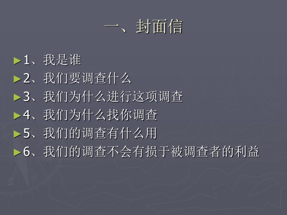 社会调查中的问卷设计_第5页