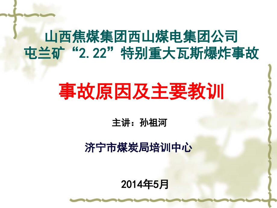 瓦斯案例分析.屯兰煤矿2.22事故_第1页