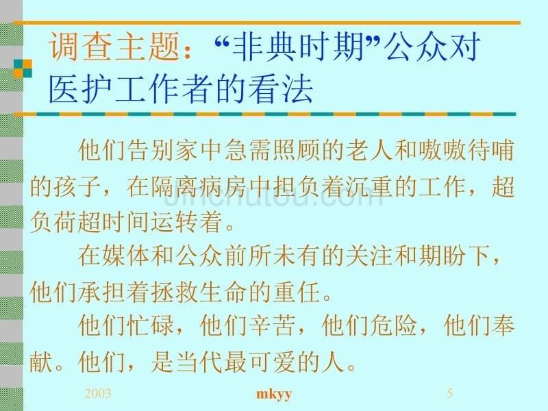 医疗服务质量管理培训班_第5页