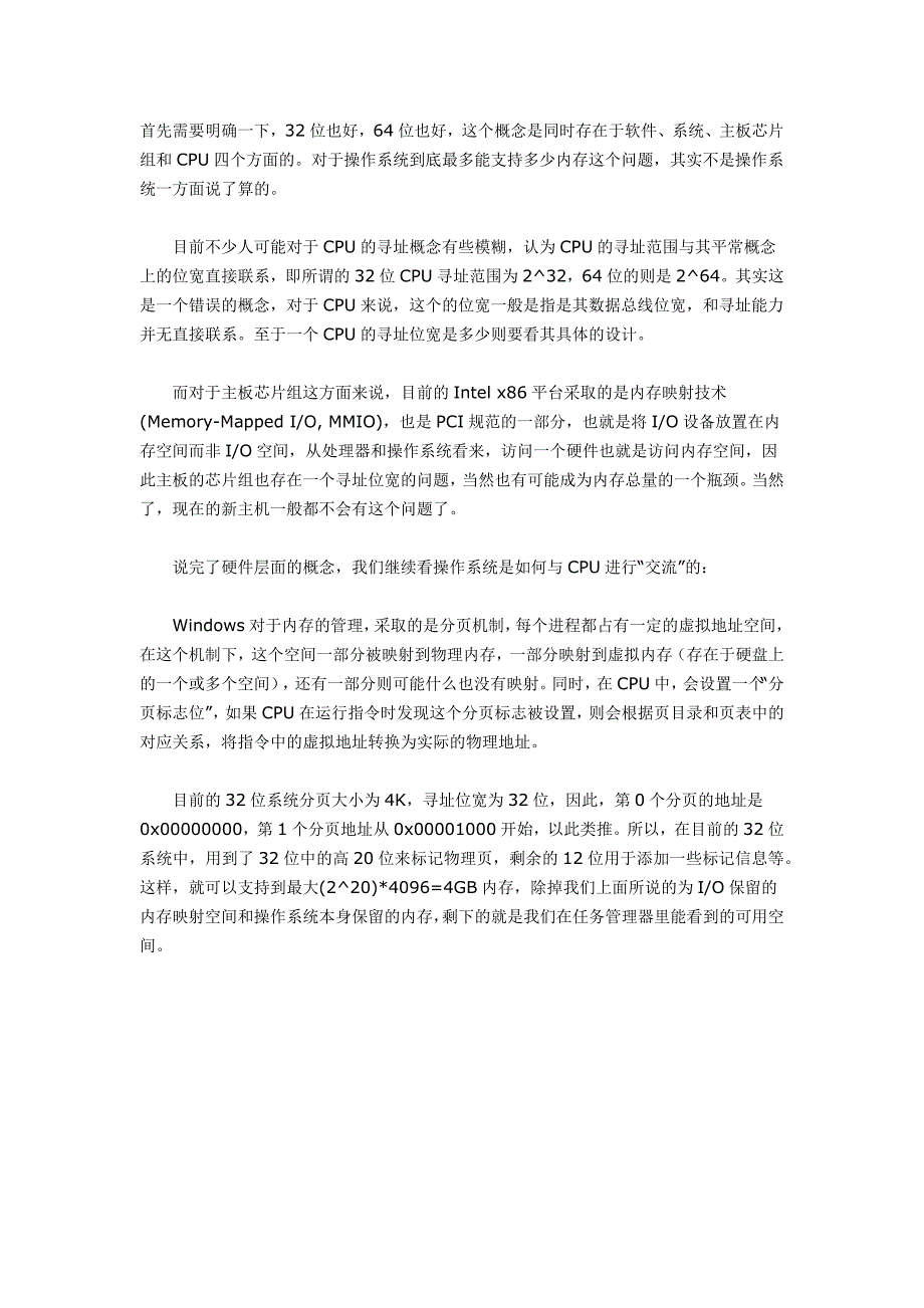 32位-64位和内存关系_第1页