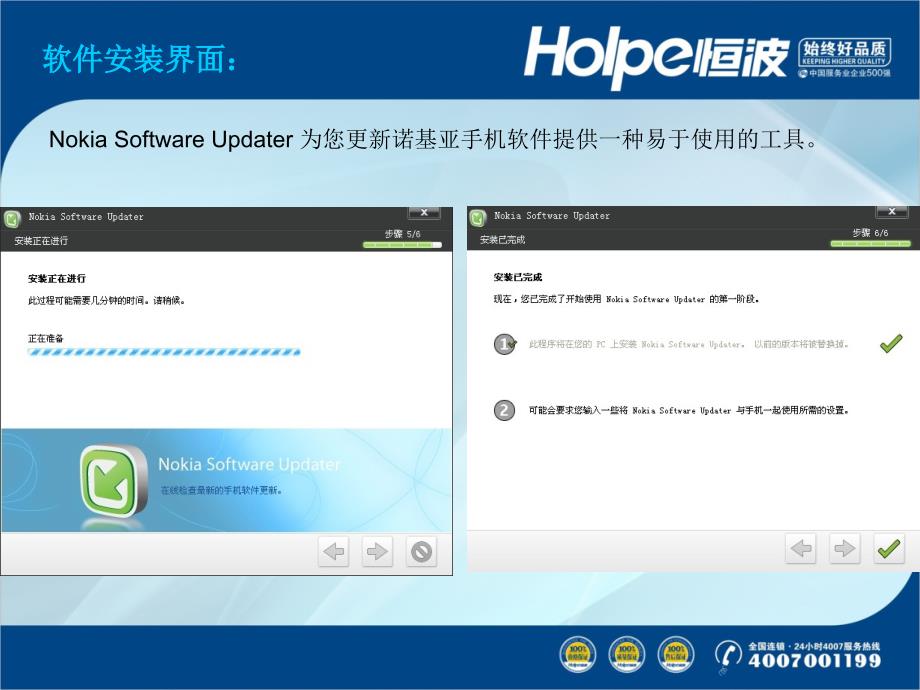 NokiaSoftwareUpdater使用教程_第3页