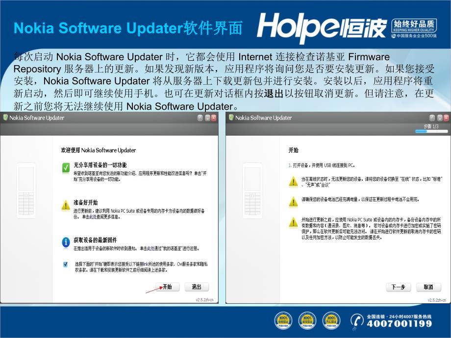 NokiaSoftwareUpdater使用教程_第4页