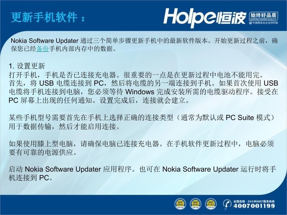 NokiaSoftwareUpdater使用教程_第5页