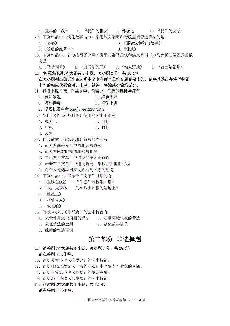 2015年10月自考中国当代文学作品选(00531)试题及答案_第3页