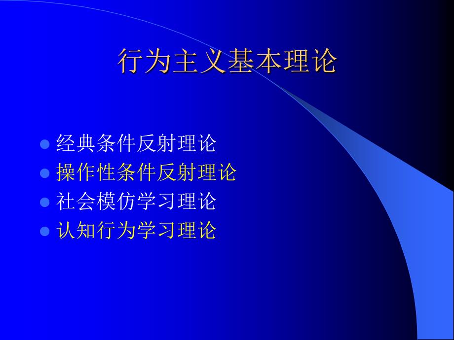 儿童行为的塑造与矫正1_第3页