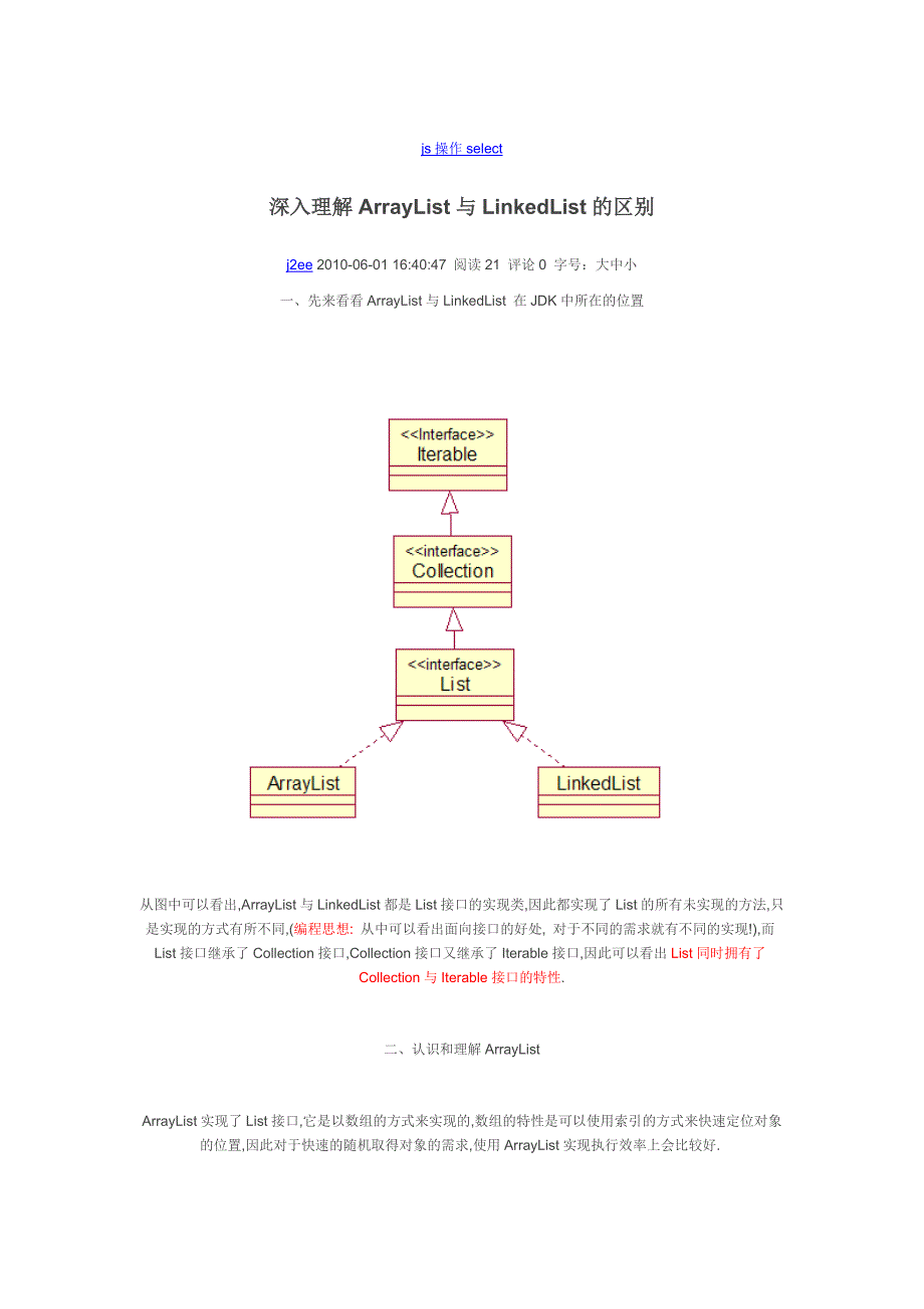 ArrayList与linkList的区别_第3页