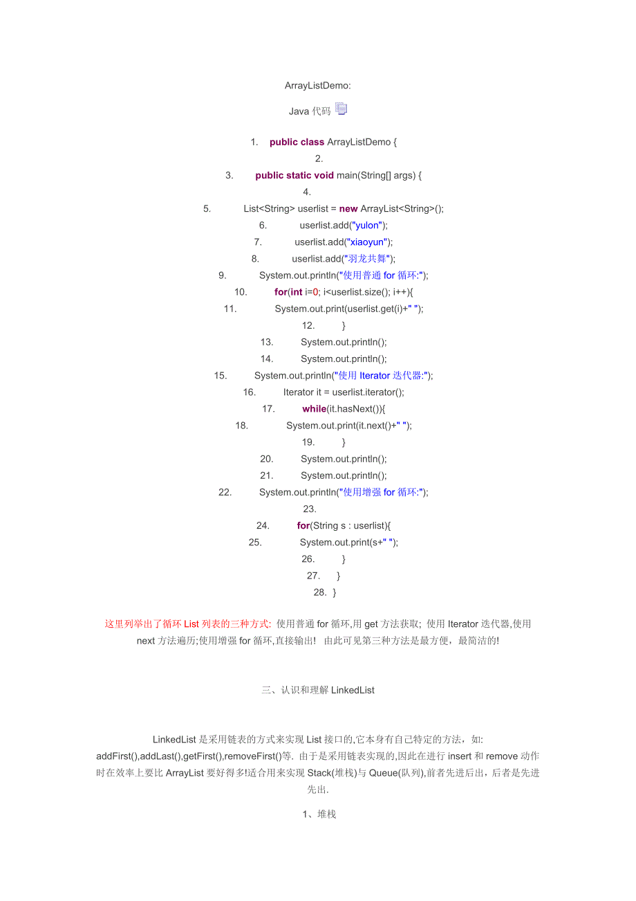 ArrayList与linkList的区别_第4页