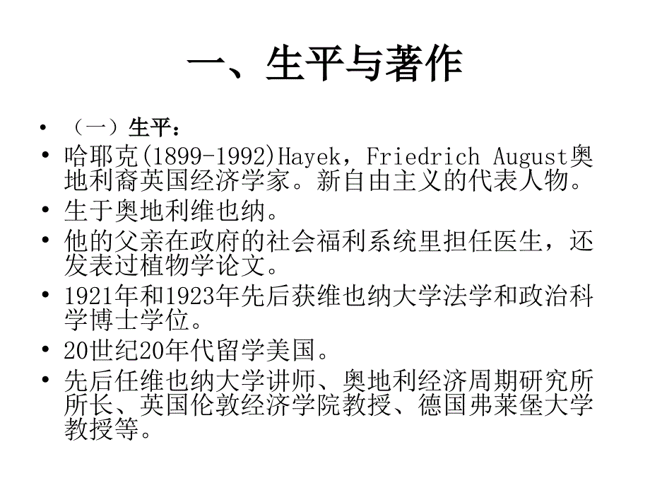 二十世纪著名政治哲学家--哈耶克_第2页