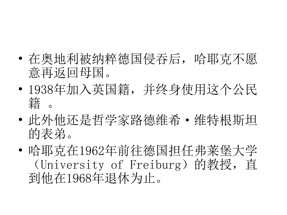 二十世纪著名政治哲学家--哈耶克_第4页