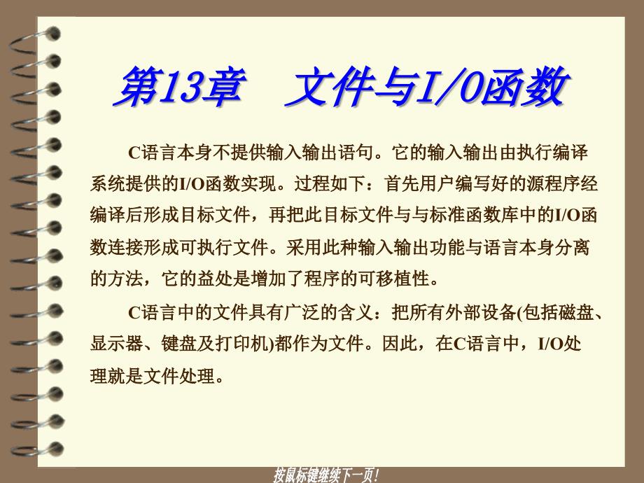 C语言程序设计2文件与IO函数_第1页