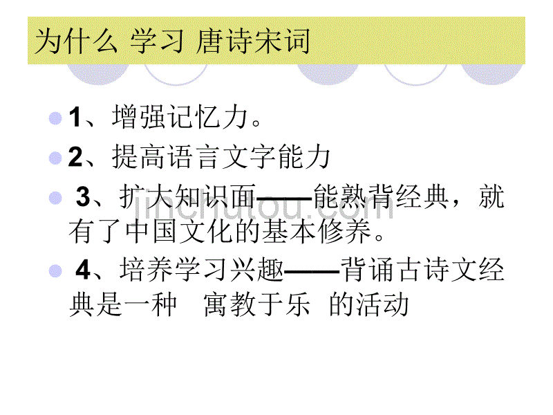 唐诗宋词欣赏总论_第3页