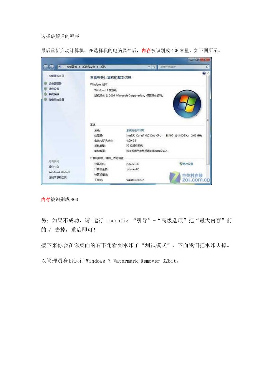 32位Win7用4G内存破解去水印_第4页