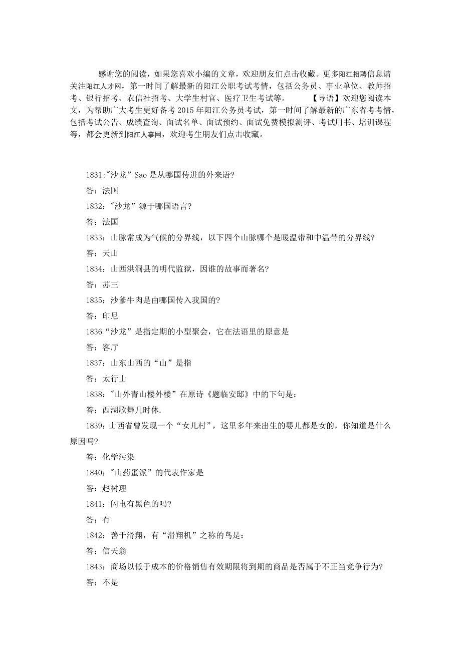 2015公务员考试行测技巧公考常识3000练_第3页