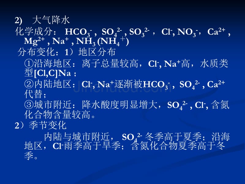 天然水的主要离子_第4页