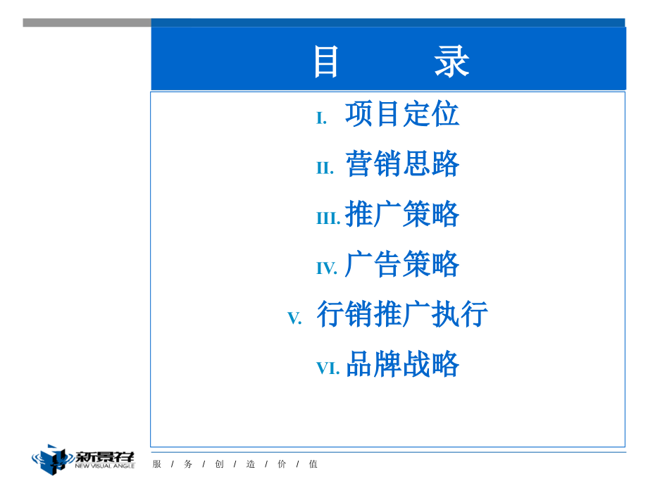 怡阳项目行销推广计划纲要851407929_第2页