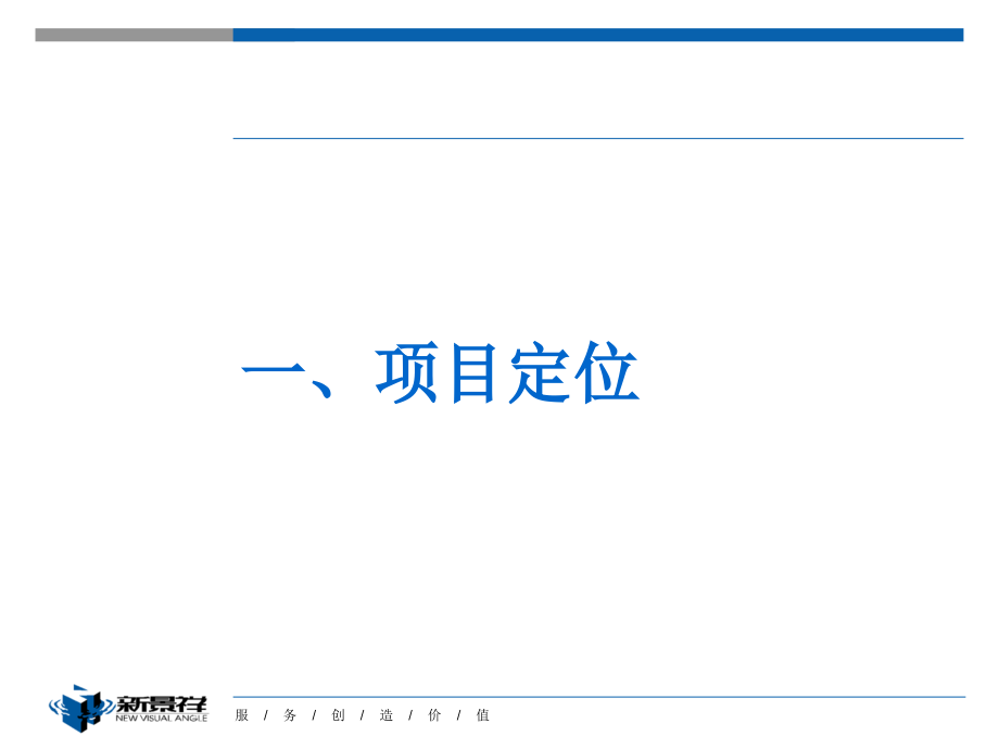 怡阳项目行销推广计划纲要851407929_第3页