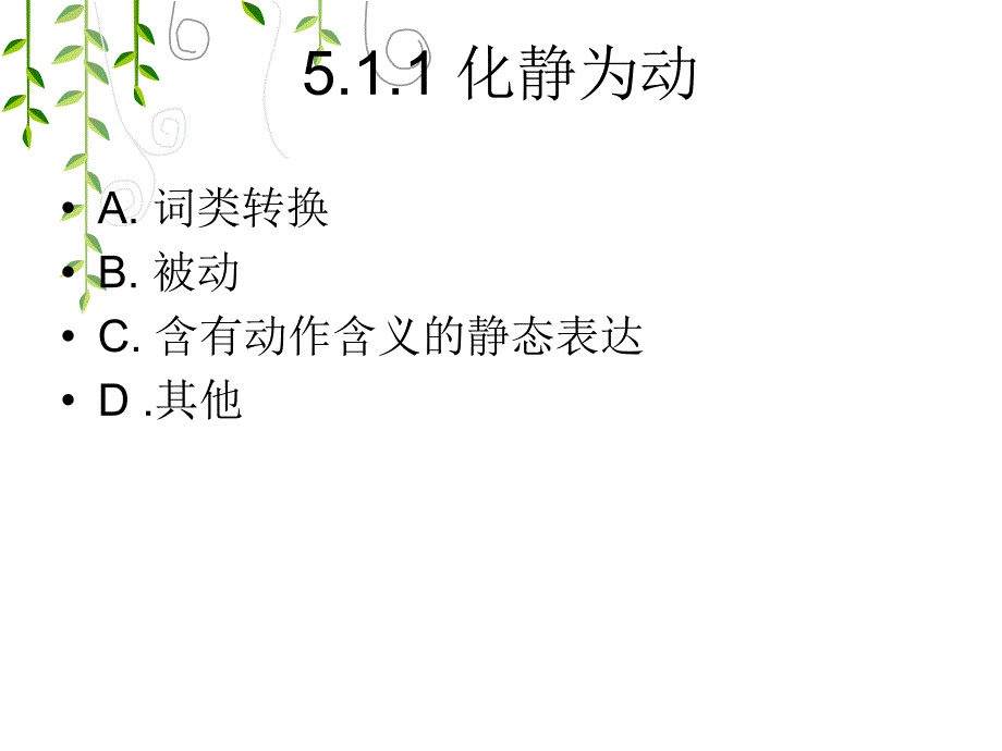 华先发英汉翻译教程_第4页