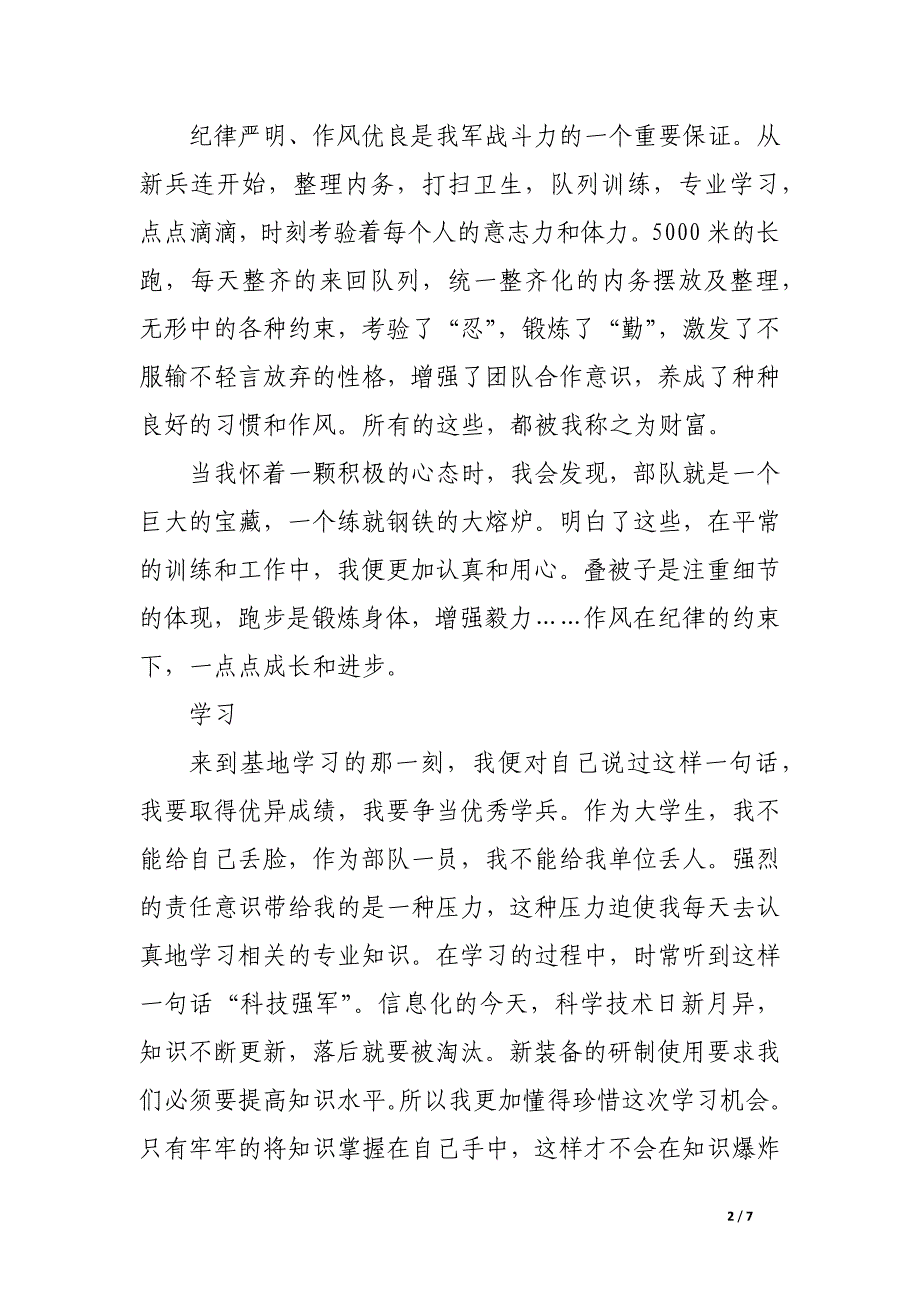 2017年部队军人个人工作总结_第2页