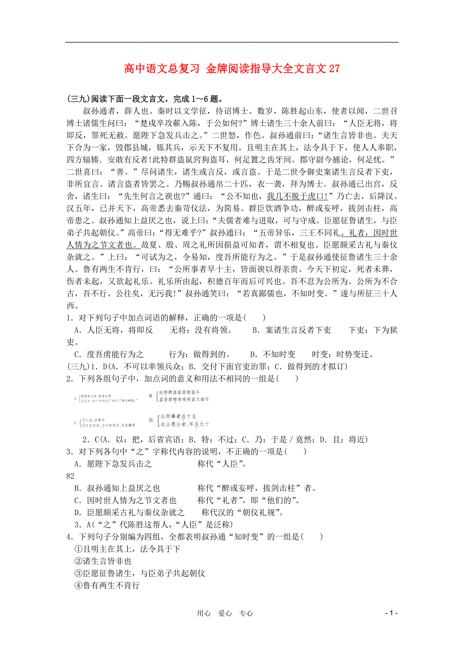 高中语文总复习 金牌阅读指导大全文言文27_第1页