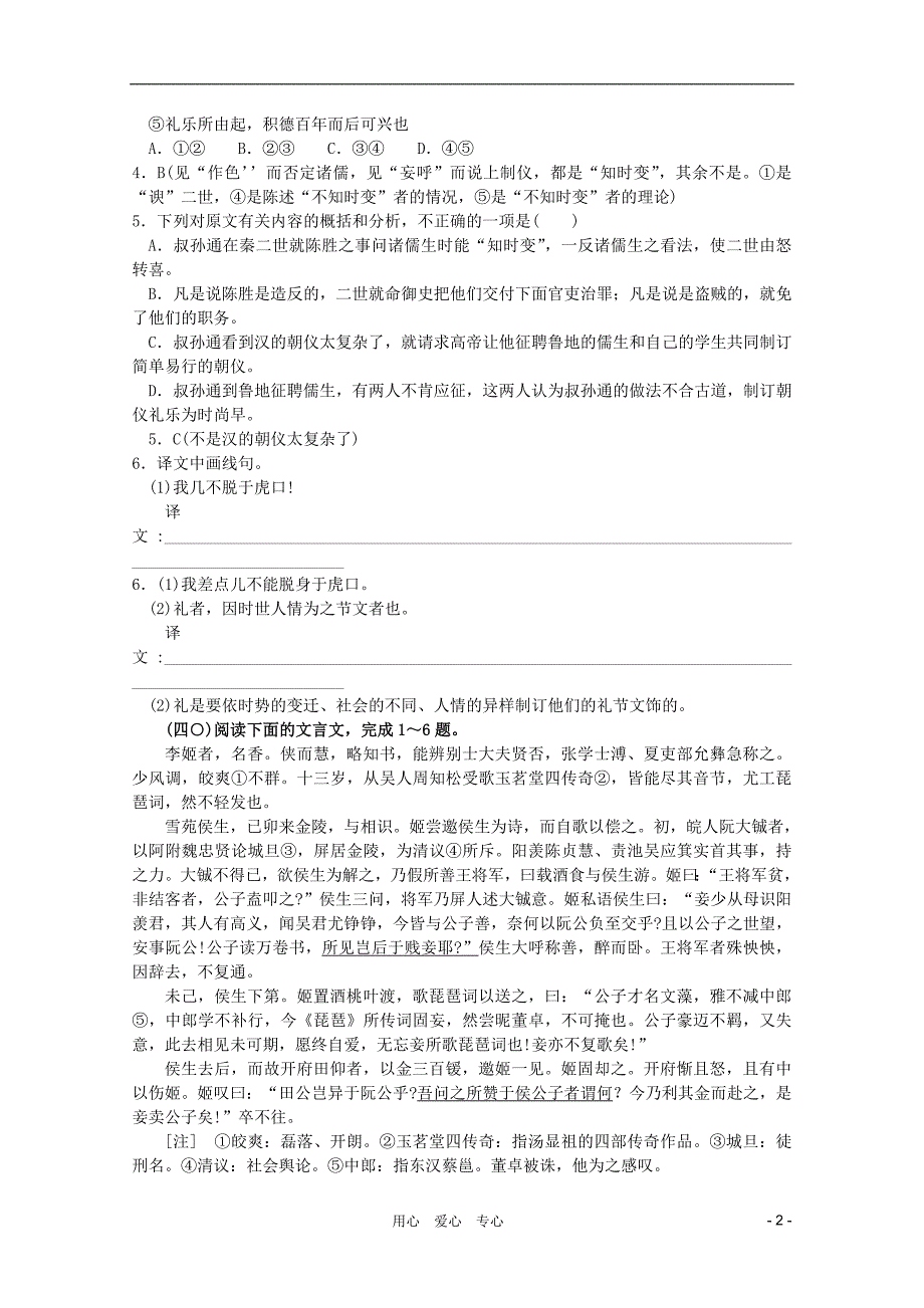 高中语文总复习 金牌阅读指导大全文言文27_第2页