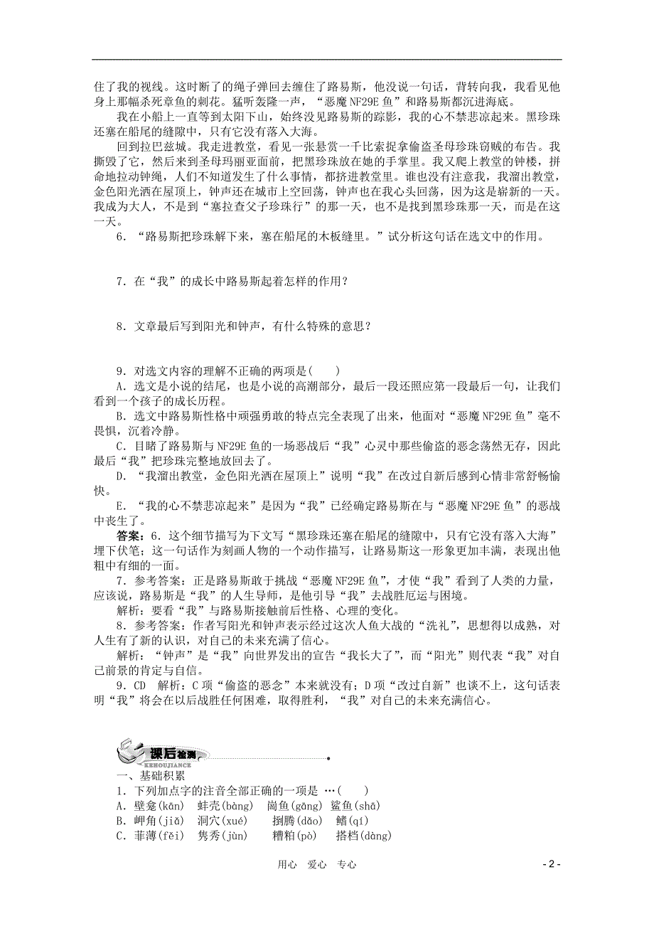 高中语文 第11课《黑珍珠》全方位精练（书稿卷）语文版必修1_第2页