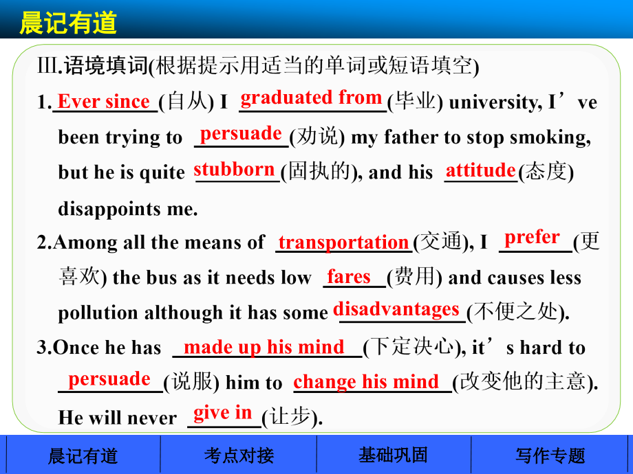 广东英语高考一轮单元复习1-3Traveljournal_第4页