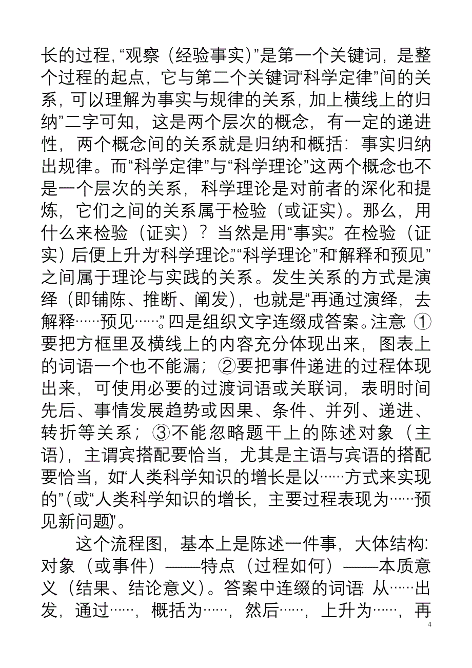 2004—2009语言运用分类_第4页