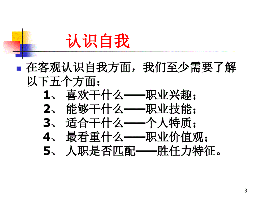 审视自己的性格与工作_第3页