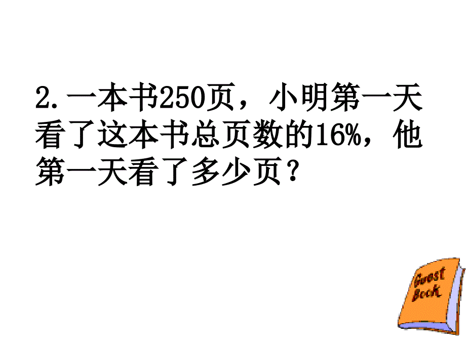 六年级数学纳税知识与计算_第3页