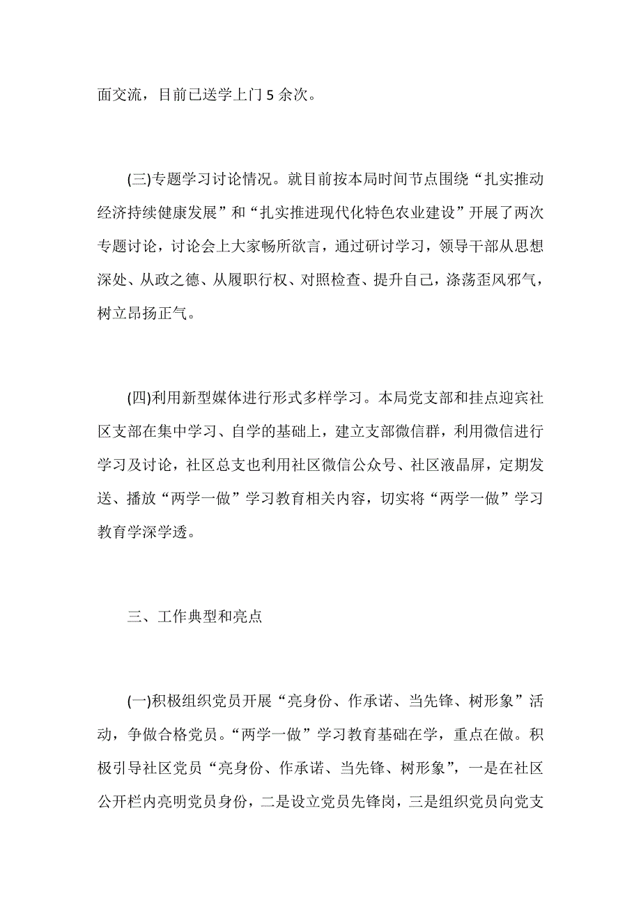 区经贸局两学一做学习教育工作情况自查报吿范文_第3页