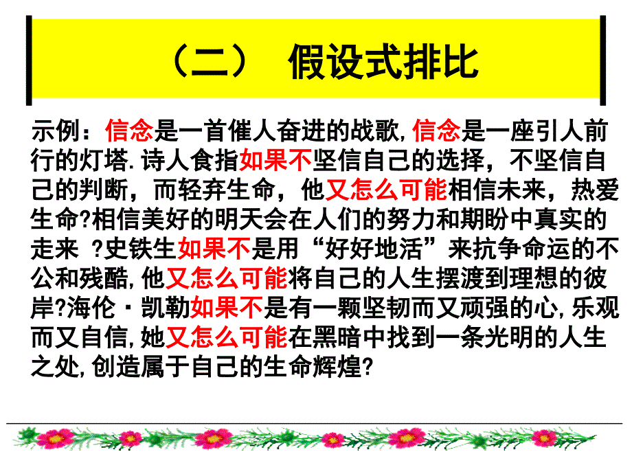 排比建构优秀考场议论文_第4页