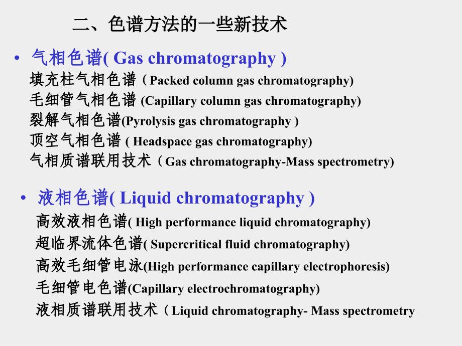 色谱法概述及气相色谱_第3页