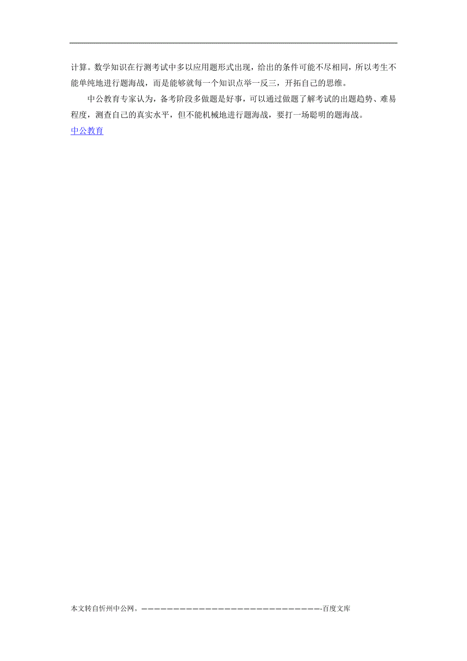 2015山西公务员行测答题技巧你会打“题海战”么_第2页