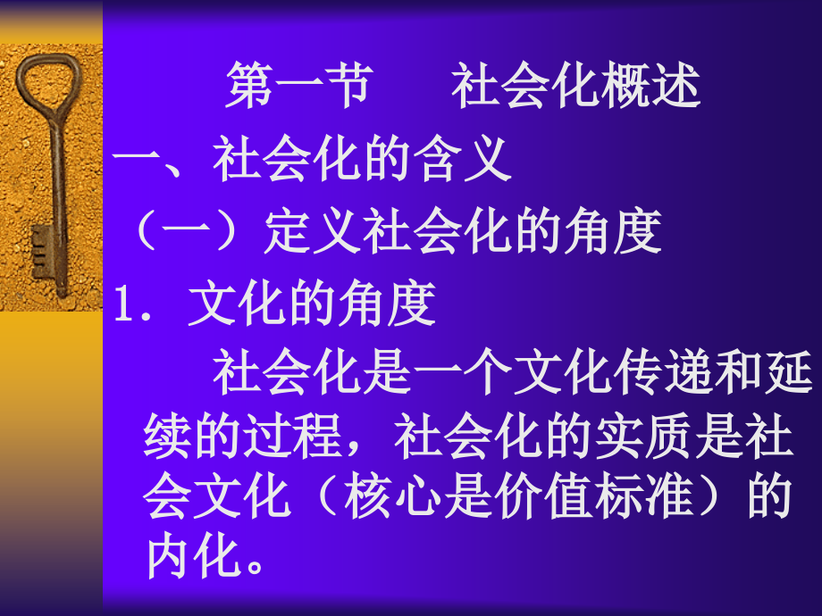 中国人民大学社会学课件3人的社会化_第2页