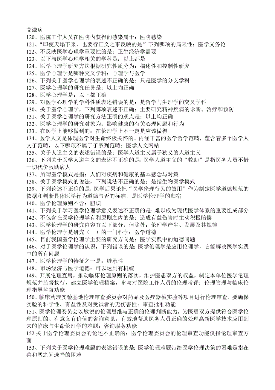 2015人文知识专项培训完整版答案_第4页