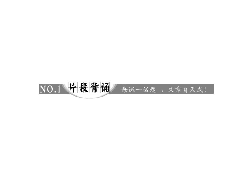 2013-2014学年高一上册语文课件专题四听听那冷雨(节选)(苏教版必修2)_第5页