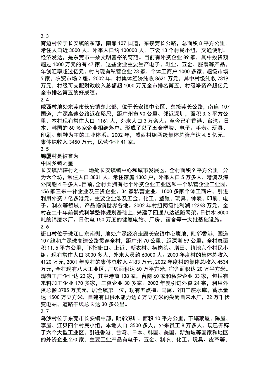 东莞市长安镇区域人口估算_第4页