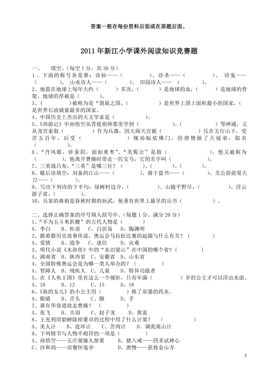 2011全镇合校汇编阅读资料_第2页