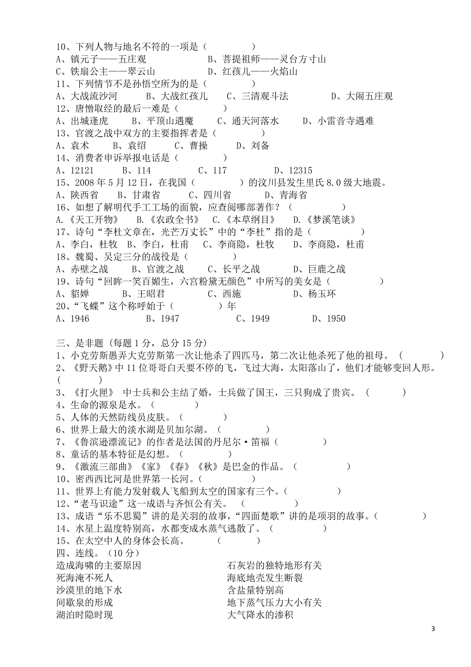 2011全镇合校汇编阅读资料_第3页