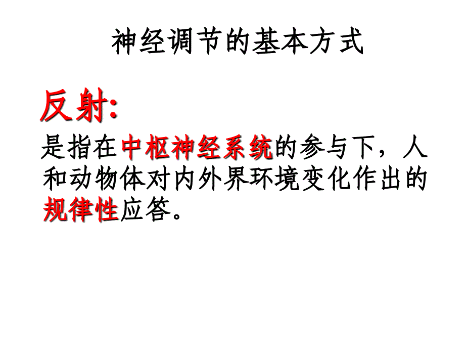 稳态与环境神经调节与体液调节的关系_第3页