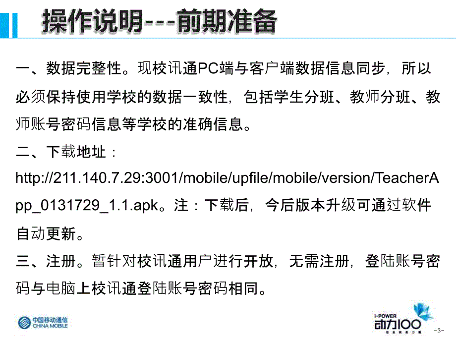 校讯通手机客户端操作演示V1.1_第3页