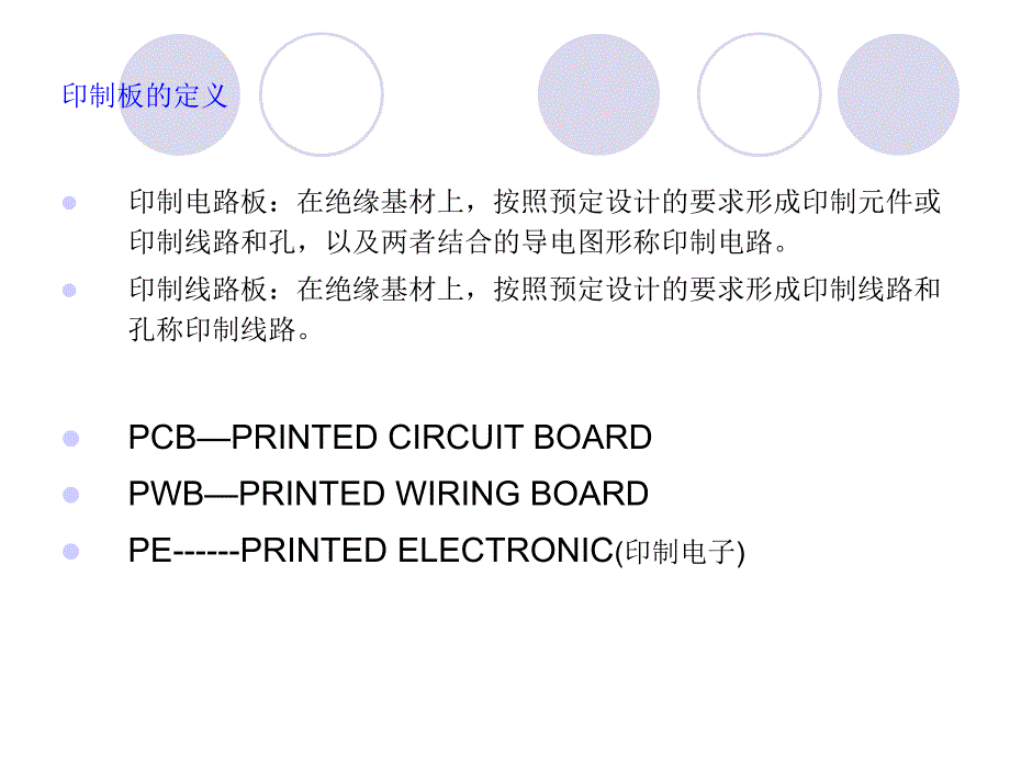 印制线路板概况及发展_第2页