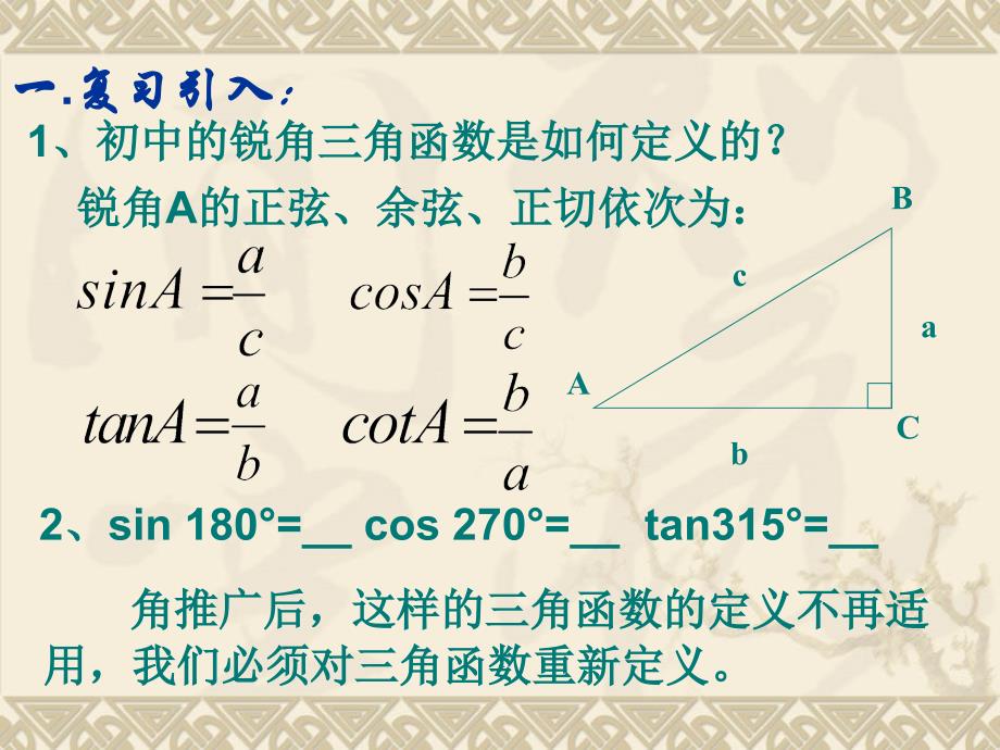 苟小任意角三角函数_第2页