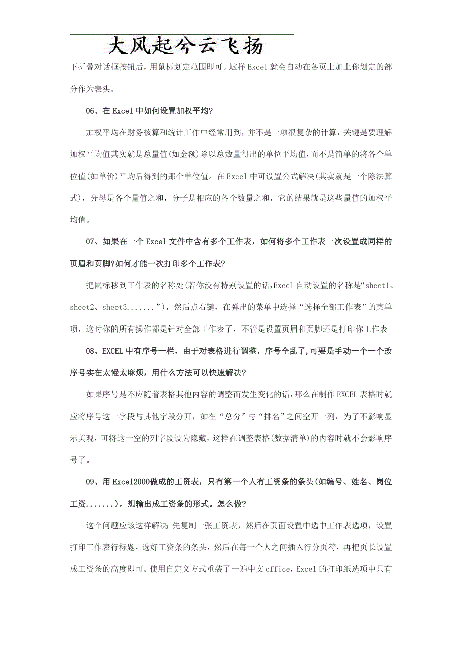 Nozdeq会计实务操作教程Excel高级使用技巧_第3页