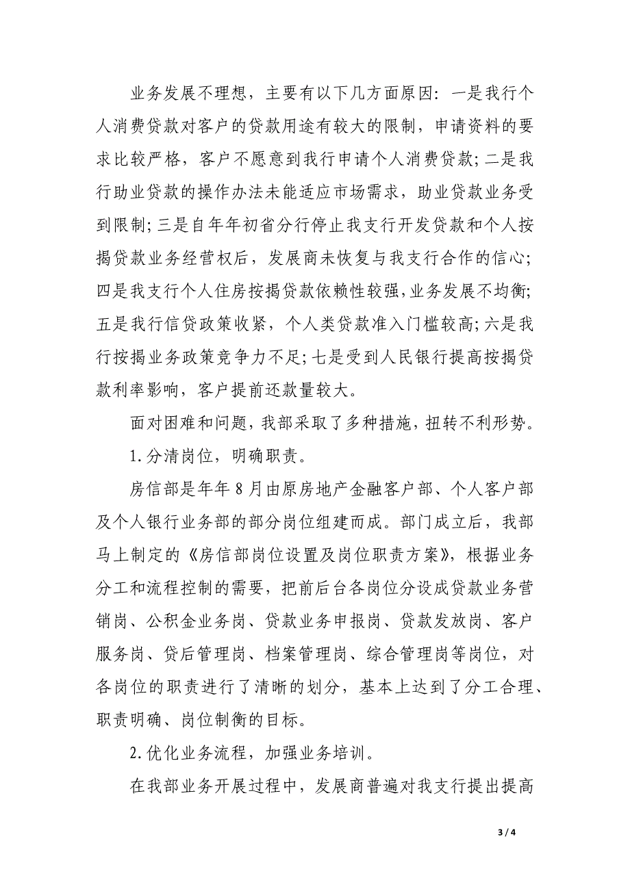 2017年银行股份制改革工作总结_第3页