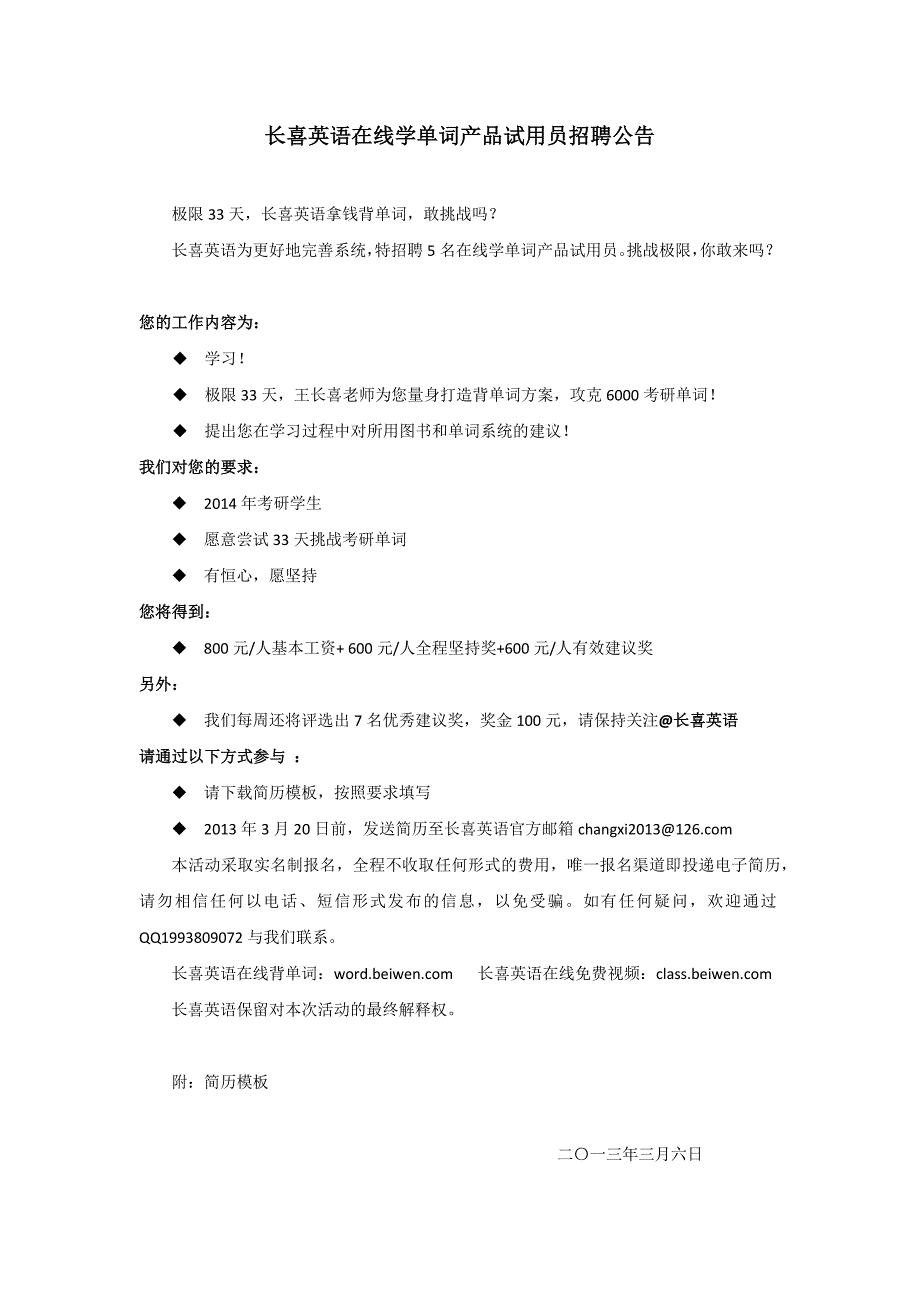 33天挑战6000考研单词_第1页