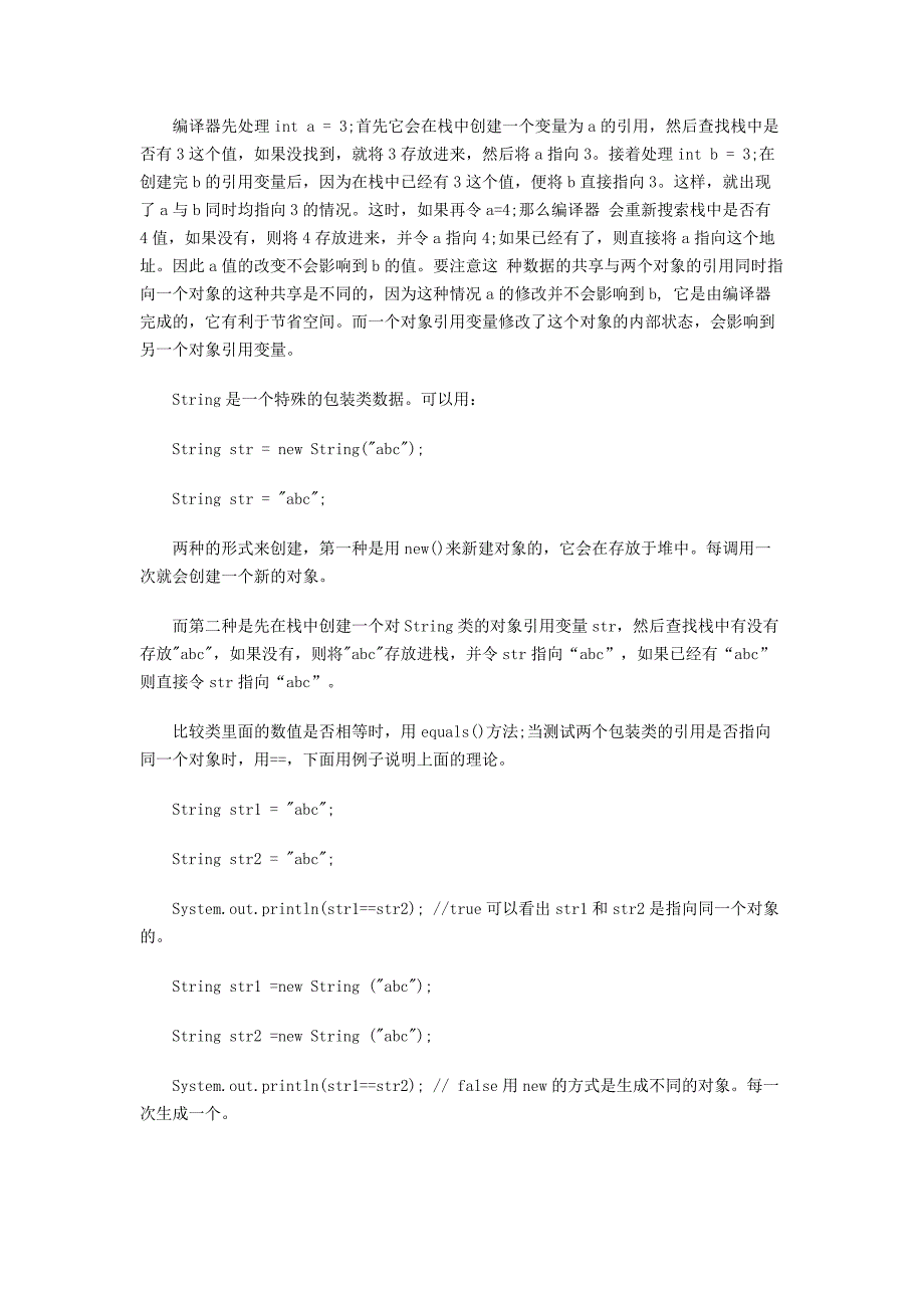 JAVA虚拟机内存分配与回收机制_第2页