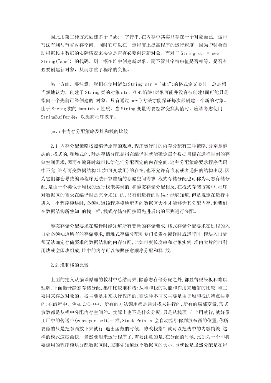 JAVA虚拟机内存分配与回收机制_第3页